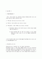 핵심역량 정의, 개념, 경영, 고려사항, 파악, 특징, 확보, 사례, 효과적인 방안, 마케팅 관리, 역할, 기법, 시사점, 총체적 조사분석 3페이지