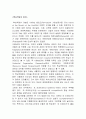 핵심역량의 정의, 개념, 경영의 필요성, 파악, 특징, 확보, 사례, 효과적인 방안, 마케팅 관리, 역할, 기법, 시사점, 총체적 조사분석 3페이지