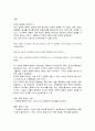 전략적 제휴의 의미, 개념, 고려사항, 사례, 장점, 단점, 역사, 유형, 특성, 방안, 마케팅 관리, 경영, 기법, 시사점, 나의견해, 총체적 조사분석 3페이지