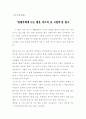 [독서감상문] “갈매기에게 나는 법을 가르쳐 준 고양이”를 읽고 _ 루이스 세뿔베다 저 1페이지