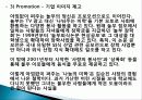 놀부 식품회사 경영혁신, 생산성 향상, 경영전략, 마케팅 전략, 메뉴 관리, 4P 전략, 변화, 특징, 현황, 사례, 기법, 시사점, 조사분석 11페이지