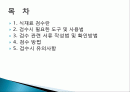 식재료 검수방법 ,필요한 도구, 사용법, 검수 관련 서류 작성법, 확인방법, 검수방법, 유의사항, 변화, 특징, 현황, 사례, 기법, 시사점, 조사분석 2페이지
