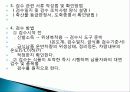 식재료 검수방법 ,필요한 도구, 사용법, 검수 관련 서류 작성법, 확인방법, 검수방법, 유의사항, 변화, 특징, 현황, 사례, 기법, 시사점, 조사분석 4페이지