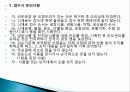 식재료 검수방법 ,필요한 도구, 사용법, 검수 관련 서류 작성법, 확인방법, 검수방법, 유의사항, 변화, 특징, 현황, 사례, 기법, 시사점, 조사분석 7페이지