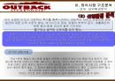 아웃백(Outback) 마케팅전략분석/ 서론/외식시장 환경,구조분석/발달과정/자사분석/마케팅전략/SWOT,STP,4P분석/경쟁사분석(T.G.I.F, 베니건스, 빕스)/ 21페이지