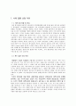 한솔제지㈜와 무림페이퍼㈜ 비교분석, 영업활동, 재무회계, 회사소개, 수익성, 자산효율성, 마케팅 전략, 경영 전략, 전략, 변화, 특징, 현황, 사례, 기법, 시사점, 조사분석 3페이지
