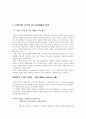 한솔제지㈜와 무림페이퍼㈜ 비교분석, 영업활동, 재무회계, 회사소개, 수익성, 자산효율성, 마케팅 전략, 경영 전략, 전략, 변화, 특징, 현황, 사례, 기법, 시사점, 조사분석 13페이지