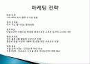영화 아메리칸(American) 마케팅 기획 및 작품 분석, 마케팅 전략, 흥행 전략 총체적 조사분석 7페이지