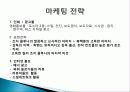 영화 아메리칸(American) 마케팅 기획 및 작품 분석, 마케팅 전략, 흥행 전략 총체적 조사분석 8페이지