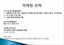 영화 아메리칸(American) 마케팅 기획 및 작품 분석, 마케팅 전략, 흥행 전략 총체적 조사분석 9페이지