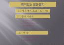 일본과 한국의 철도와 지하철의 현황, 비교분석, 역사, 분류, 마케팅 전략, 경영 전략, 특징, 변화, 특징, 사례, 교훈, 역할, 기법, 시사점, 나의견해, 총체적 조사분석 7페이지