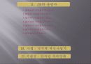 일본과 한국의 철도와 지하철의 현황, 비교분석, 역사, 분류, 마케팅 전략, 경영 전략, 특징, 변화, 특징, 사례, 교훈, 역할, 기법, 시사점, 나의견해, 총체적 조사분석 9페이지