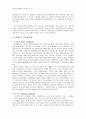 다이아몬드모델 사례조사_ 현대자동차 3페이지
