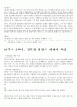 심리학으로의 초대(기말고사) 17페이지
