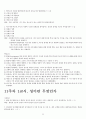 심리학으로의 초대(기말고사) 23페이지