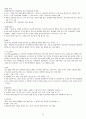 심리학으로의 초대(기말고사) 35페이지