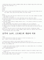 심리학으로의 초대(기말고사) 38페이지