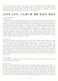 심리학으로의 초대(기말고사) 45페이지