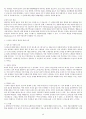 심리학으로의 초대(기말고사) 46페이지