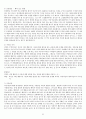 심리학으로의 초대(기말고사) 53페이지