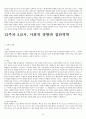 심리학으로의 초대(기말고사) 56페이지