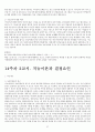 심리학으로의 초대(기말고사) 67페이지