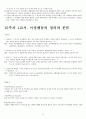 심리학으로의 초대(기말고사) 72페이지