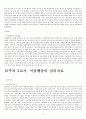 심리학으로의 초대(기말고사) 78페이지