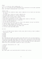 심리학으로의 초대(기말고사) 83페이지