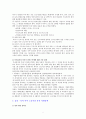 일과 가정(남녀고용평등과 일․가정 양립 지원에 관한 법률을 중심으로) 8페이지
