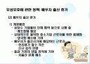일과 가정의 양립 _ 관련 법률 및 지원 정책 9페이지