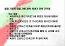 일과 가정의 양립 _ 관련 법률 및 지원 정책 14페이지