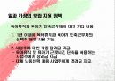 일과 가정의 양립 _ 관련 법률 및 지원 정책 15페이지
