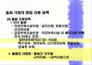 일과 가정의 양립 _ 관련 법률 및 지원 정책 17페이지