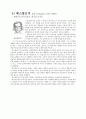 교육사상과 철학 교육사상가-페스탈로치, 루소, 존 듀이, 피히테, 코메니우스  4페이지