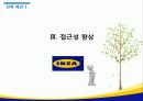 IKEA_최종 26페이지