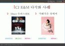 CJ E&M 16페이지