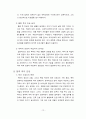 6장 사회변화의 이해 - 직업 환경의 변화와 전망 12페이지