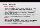 기업의 사회적 윤리 CSR 사례 (CSR – Best Practices) 8페이지