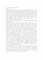 아리스토텔레스와 플라톤의 음악관 1페이지
