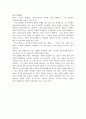 아리스토텔레스와 플라톤의 음악관 2페이지