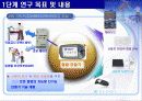 인간-로봇 협업을 위한 공통 핵심기술 - HRI기반 지능형 다기능 단말기 4페이지