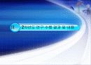 인간-로봇 협업을 위한 공통 핵심기술 - HRI기반 지능형 다기능 단말기 7페이지
