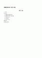 장애인복지의 기본이념 1페이지