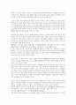 공자의 유가사상에서의 예(禮)와 인(仁) 3페이지