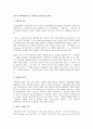 미국의 문학비평운동 중 신비평 (뉴크리티시즘) 개요 1페이지