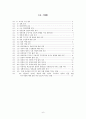 (결과) 대학생들의 일본에 대한 인식 조사 ,spss(Statistical Package for Social Science) 를 이용한 분석  4페이지