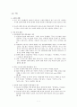 (결과) 대학생들의 일본에 대한 인식 조사 ,spss(Statistical Package for Social Science) 를 이용한 분석  5페이지