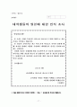 (결과) 대학생들의 일본에 대한 인식 조사 ,spss(Statistical Package for Social Science) 를 이용한 분석  23페이지