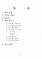 [동서양고전읽기] 돈 끼호테(돈 키호테/Don Quixote) 2페이지